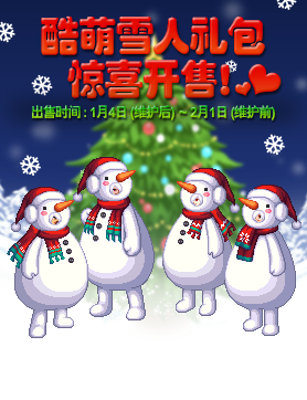 dnf酷萌雪人礼包如何获得_dnf酷萌雪人礼包获得方法介绍