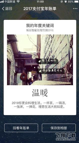 支付宝年度关键词温暖是什么意思_支付宝年度关键词温暖代表含义