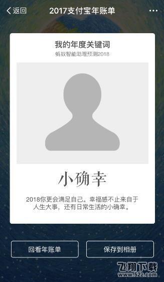支付宝年度关键词小确幸是什么意思_支付宝年度关键词小确幸代表含义