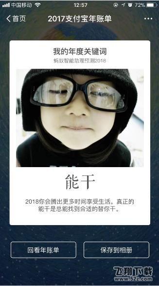 支付宝年度关键词能干是什么意思_支付宝年度关键词能干代表含义