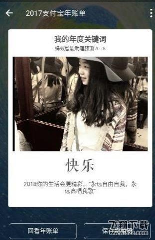 支付宝年度关键词快乐是什么意思_支付宝年度关键词快乐代表含义