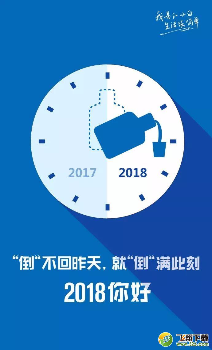 2018元旦借势海报有哪些_元旦借势海报精选