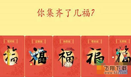 2018支付宝集福什么时候开始 集福活动怎么集齐5福