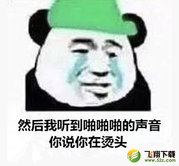 老婆做头发什么梗_老婆做头发什么意思_老婆做头发去了出处介绍