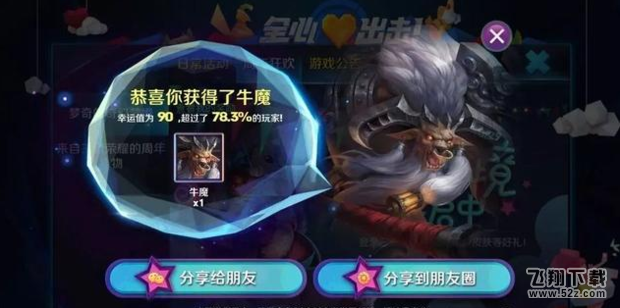 王者荣耀梦奇的奇幻梦境幸运值怎么提升 幸运值提升方法攻略
