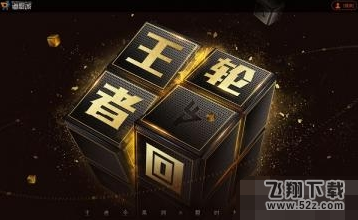 cf2018王者轮回抽奖顺序是什么 王者轮回抽奖顺序详解