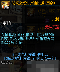 dnf悲叹之塔需要1000W金币开耳环罐子吗 开启后可获得80-90级ss武器