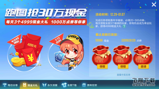 QQ飞车手游跑图领4999现金活动怎么参加 跑图领30万现金活动地址一览