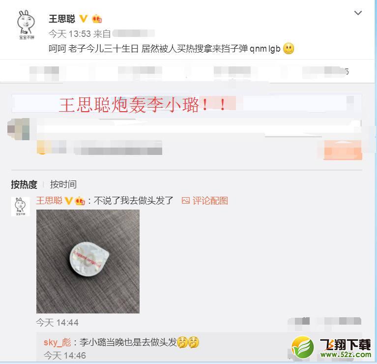 2018第一词做头发什么梗_王思聪不说了我去做头发了什么意思