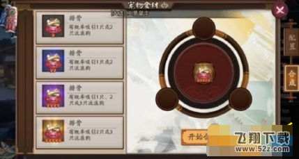 阴阳师宠物食材如何合成 宠物食材合成公式分享