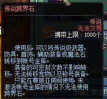 dnf传说跨界石怎么获得_dnf传说跨界石获取攻略