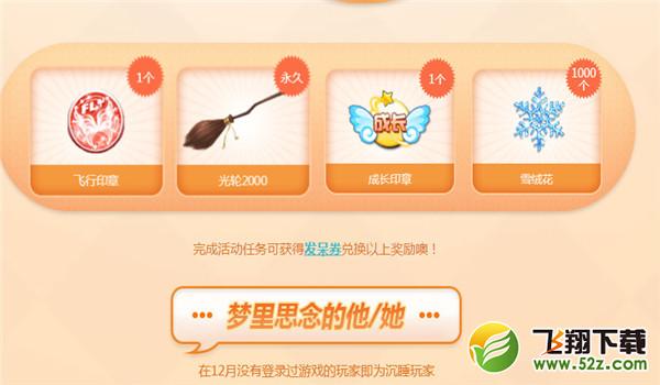 qq炫舞新年白日梦活动网址2018_qq炫舞白日梦想家活动地址2018