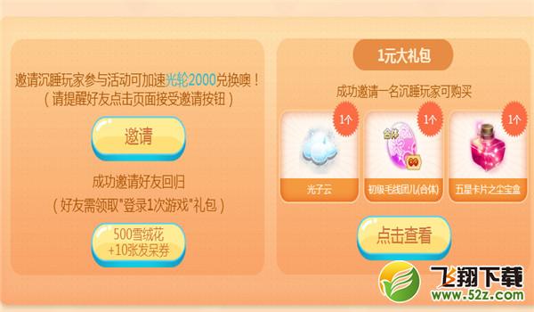 qq炫舞新年白日梦活动网址2018_qq炫舞白日梦想家活动地址2018