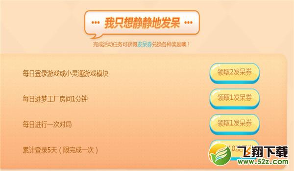qq炫舞新年白日梦活动网址2018_qq炫舞白日梦想家活动地址2018
