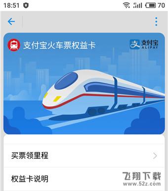 支付宝火车票权益卡怎么领_支付宝火车票权益卡怎么用