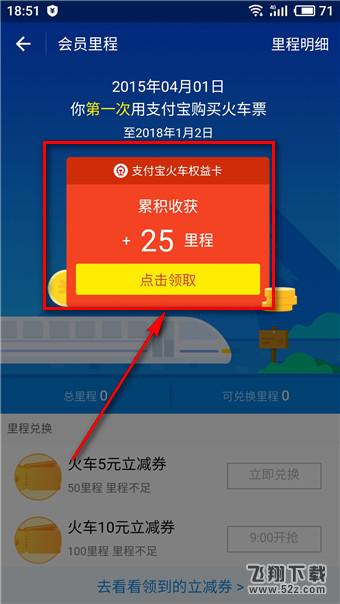 支付宝火车票权益卡怎么领_支付宝火车票权益卡怎么用