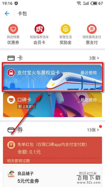 支付宝火车票权益卡怎么领_支付宝火车票权益卡怎么用