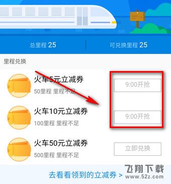 支付宝铁路立减券领不到怎么回事_支付宝铁路立减券几点开领兑换完毕
