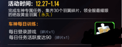 QQ飞车手游怎么获得黄金翅膀碎片 黄金羽翼碎片快速获取方法