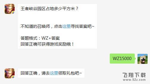 2018王者荣耀1月6日微信每日一题：王者峡谷园区占地多少平方米？