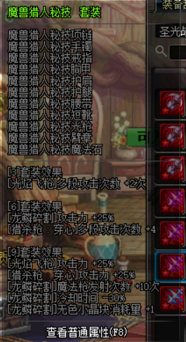 dnf魔兽猎人秘技异界套属性详解