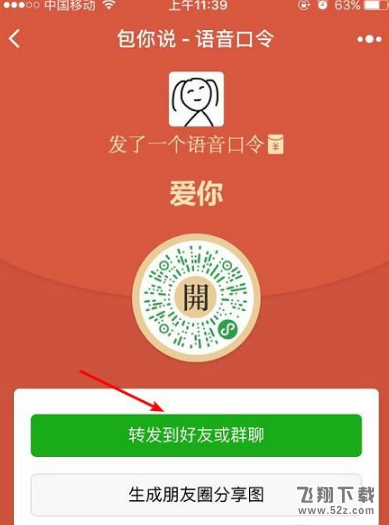 微信包你说口令怎么发朋友圈_微信口令红包发到朋友圈方法介绍