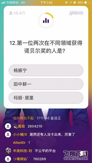 冲顶大会1月5号答案哪里有_冲顶大会1月5号题目及答案分享