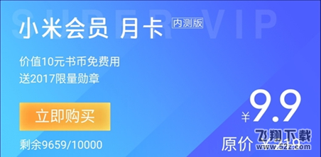 小米会员有哪些系列 小米会员权益有哪些