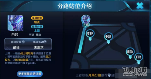 王者荣耀英雄分路站位怎么看 分路站位更改方法