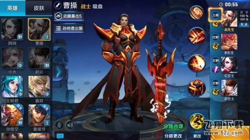 王者荣耀默认分路怎么更改 默认分路更改方法一览