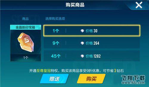 qq飞车手游金晶胎印宝箱多少钱_qq飞车手游金晶胎印宝箱获取攻略