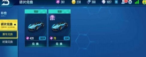 QQ飞车手游A车碎片需要多少 QQ飞车手游A车碎片所有获得方法