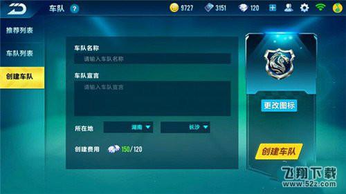 qq飞车手游怎么建立车队_qq飞车手游车队创建方法详解