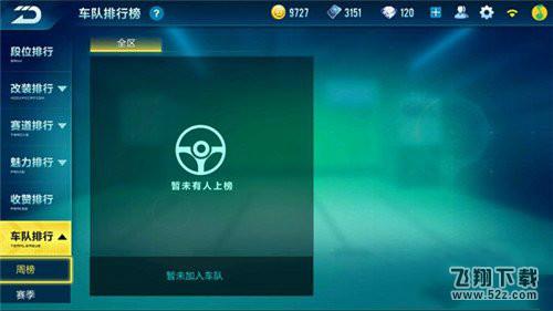 qq飞车手游怎么建立车队_qq飞车手游车队创建方法详解