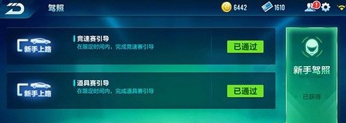 QQ飞车手游高级驾照怎么考 QQ飞车手游考高级驾照攻略教程