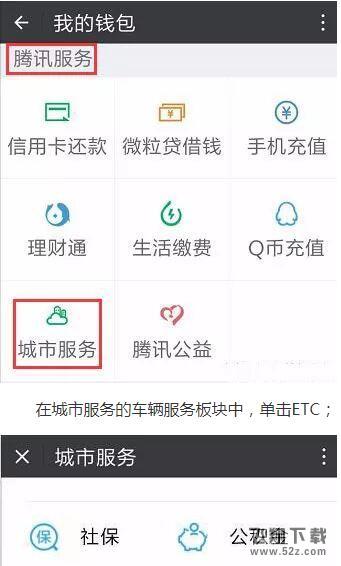 用微信怎么交高速过路费_微信交高速过路费具体操作图文详解