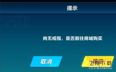 QQ飞车手游结婚失败怎么办 QQ飞车手游中求婚失败戒指会返还吗