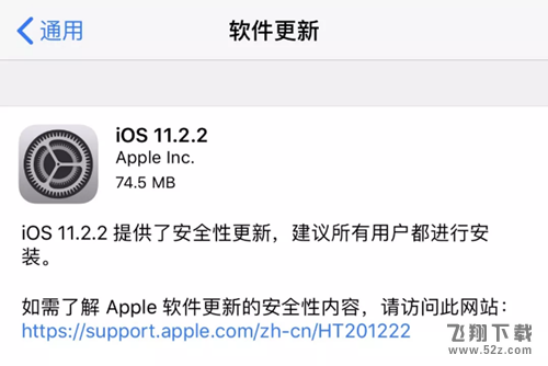 苹果iOS 11.2.2更新修复了什么内容_iOS 11.2.2更新修复内容介绍