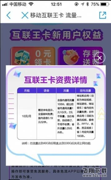 中国移动推互联王卡套餐 1元1G流量2元不限量