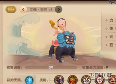 寻仙手游文殊菩萨怎么获得_寻仙手游文殊菩萨技能属性介绍