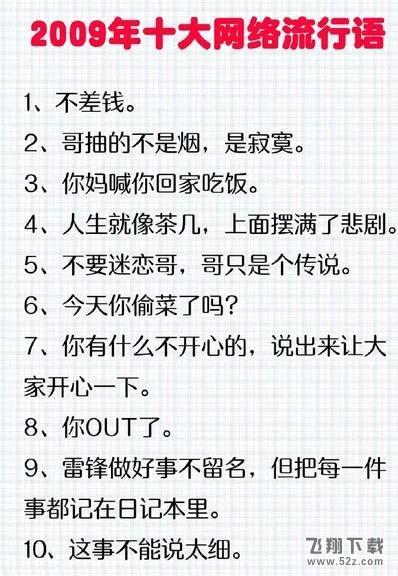 【网络流行语】排行榜_十大网络流行语排行榜_那些年有哪些网络流行语