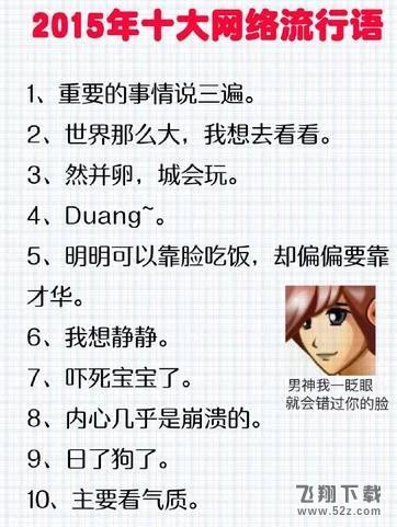 【网络流行语】排行榜_十大网络流行语排行榜_那些年有哪些网络流行语