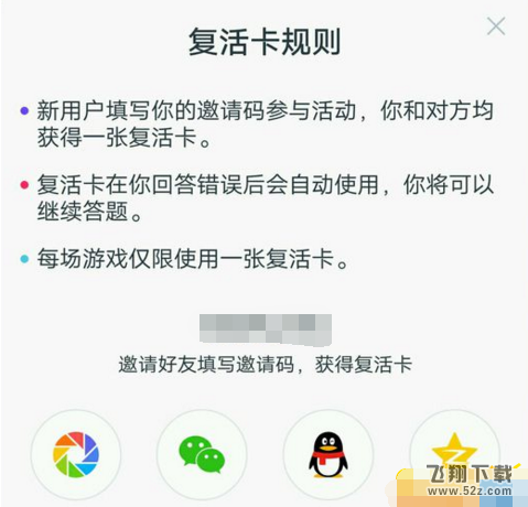 百万英雄内部码是真的吗 无限复活码在哪填