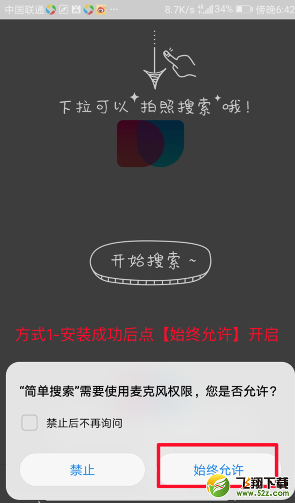 简单搜索冲顶神器在哪找_简单搜索冲顶神器在哪里下载_简单搜索语音搜索答题步骤分享