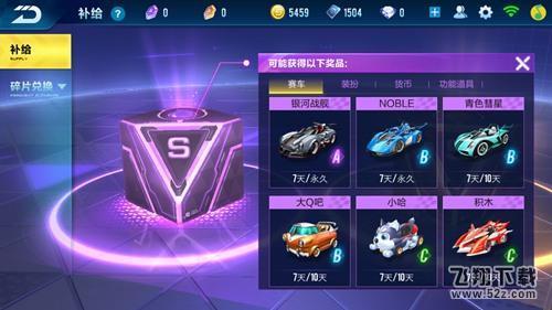 QQ飞车手游夺宝怎么玩 QQ飞车手游寻宝玩法详解