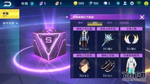 QQ飞车手游夺宝怎么玩 QQ飞车手游寻宝玩法详解