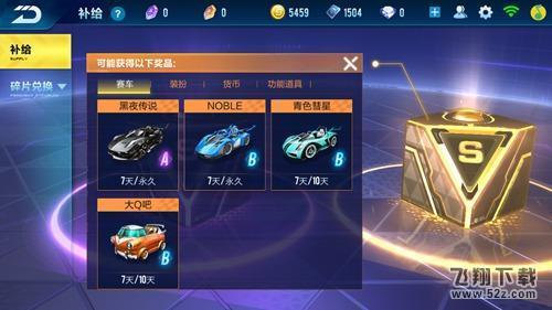 QQ飞车手游夺宝怎么玩 QQ飞车手游寻宝玩法详解