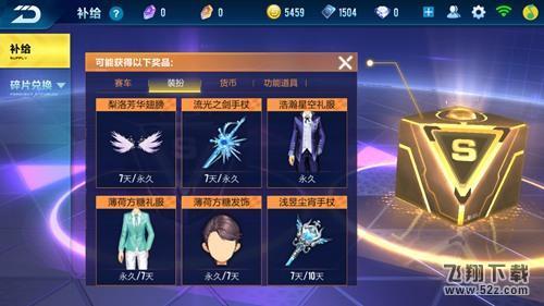QQ飞车手游夺宝怎么玩 QQ飞车手游寻宝玩法详解