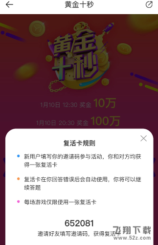 黄金十秒答题邀请码在哪里 黄金十秒答题邀请码获取详解