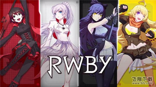 RWBY全角色图片大全介绍